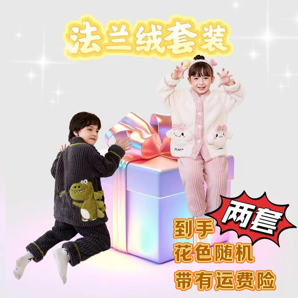 【惊喜福袋-套装到手2套】法兰绒儿童款睡衣随机发