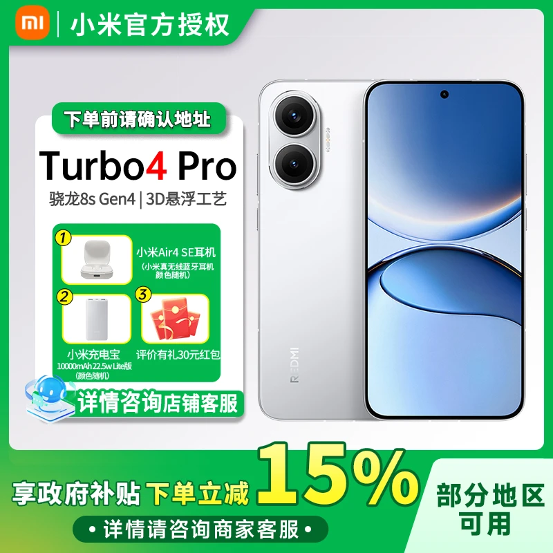 【政府2】小米（MI）REDMI Turbo4Pro第四代骁龙8s5G手机高颜值