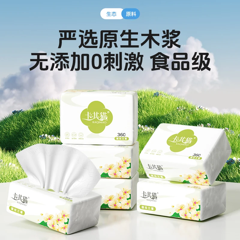 卡其猫原生木浆高端360张5层抽纸巾