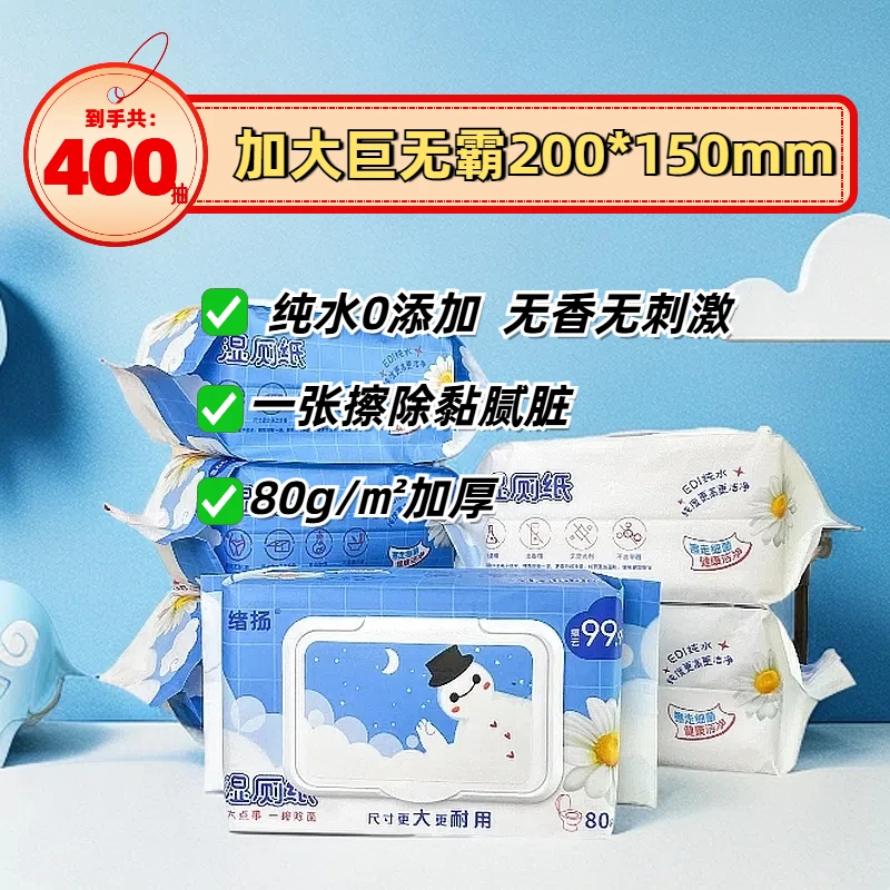 绪扬家用湿厕纸加大加厚无酒精原生木浆可冲马桶