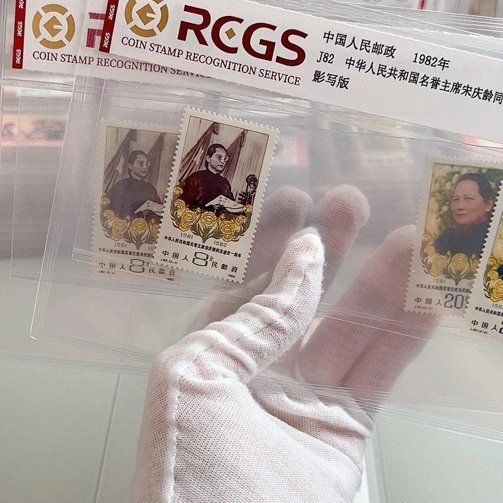 J82套票评级98封装