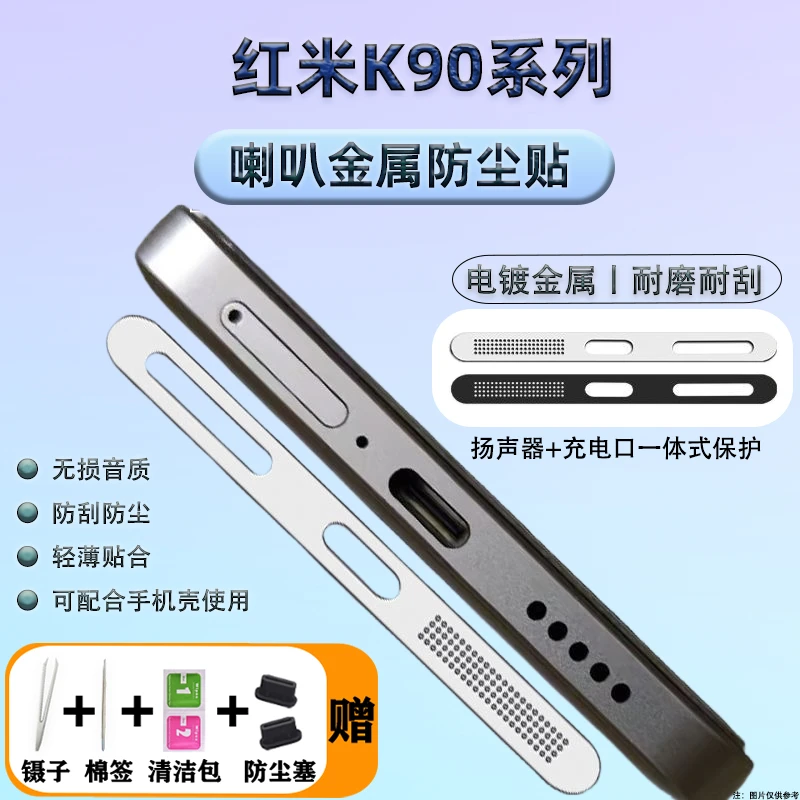 红米K90手机金属防尘贴红米K90Pro配件扬声器喇叭口防尘网防尘塞