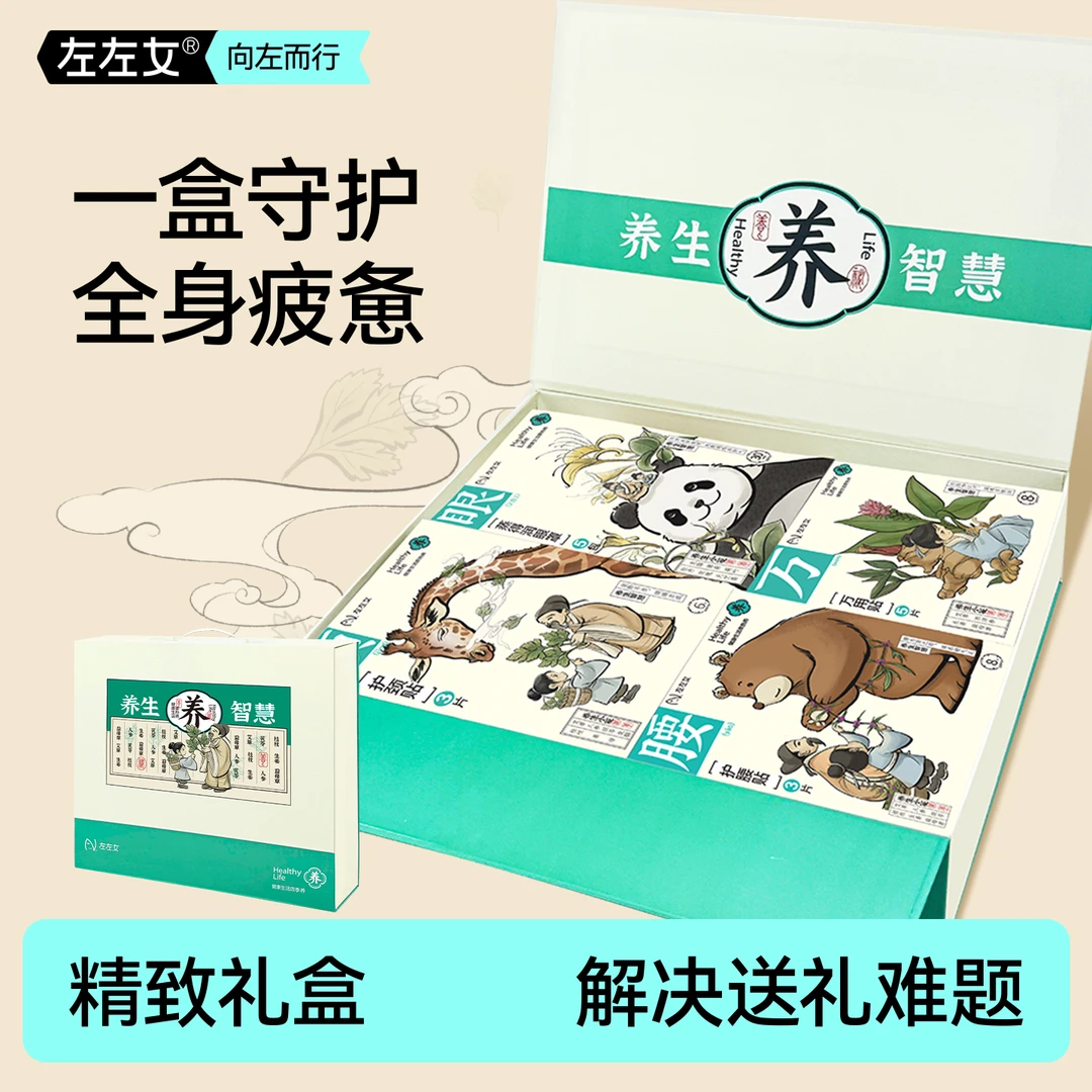 左左女草本暖身贴送女朋友闺蜜老婆呵护六件套蒸汽艾草贴礼盒套装