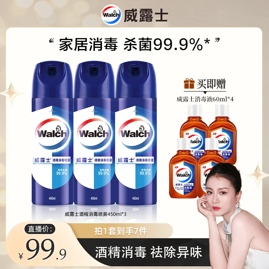 【嘉格专享】消毒喷雾马桶消毒鞋袜消毒450ml*3+消毒液60ml*4