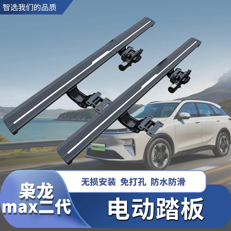 23-25款全新哈弗枭龙max二代电动踏板专用改装上车迎宾脚踏侧踏板