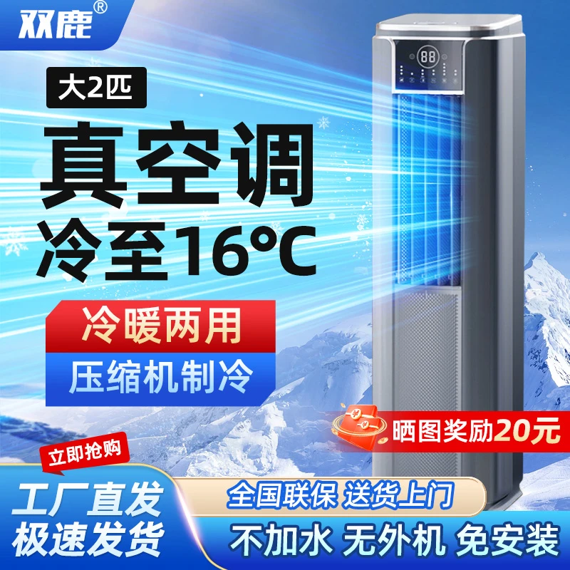 双鹿冷暖除湿一体移动空调