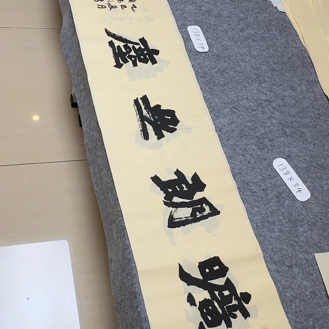 书法国展书家黄希洲138+34
