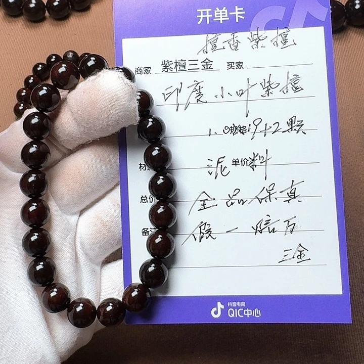 手串/手链小叶紫檀印度小叶紫檀1.0