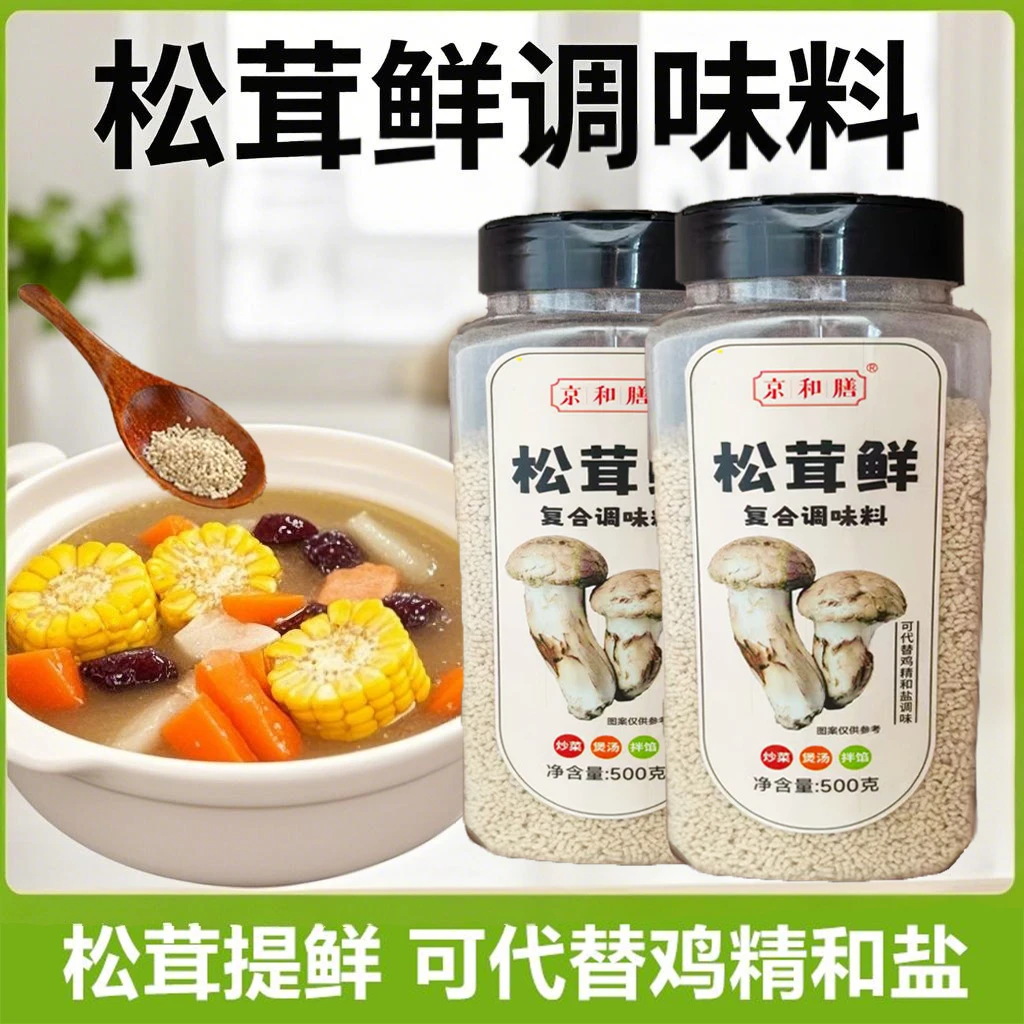 500g大瓶装松茸鲜 炒菜火锅烧烤煲汤面条菌菇提鲜调料