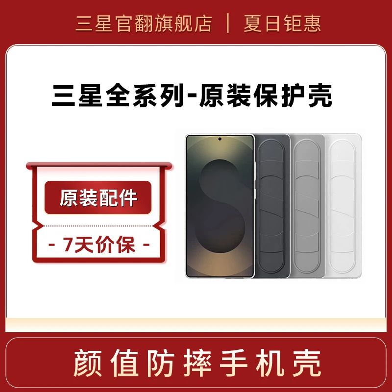 准新品 Samsung/三星 三星全系列原装手机壳 立腕式硅胶保护壳