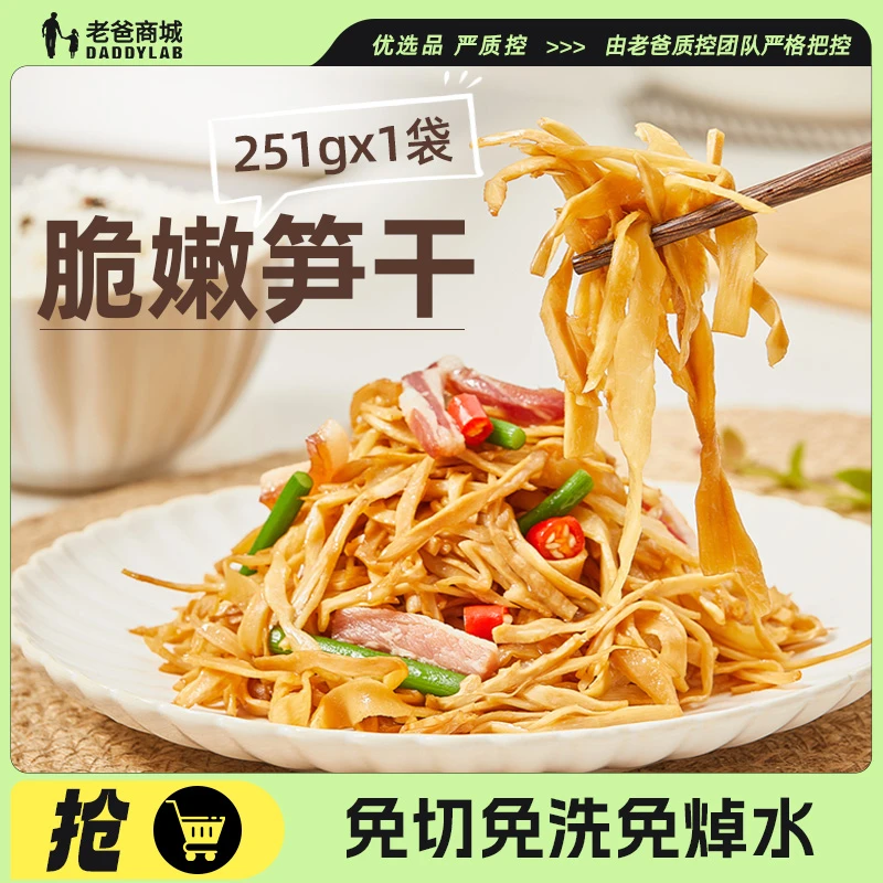 老爸评测下饭菜竹笋开袋即食笋丝袋装免洗免切凉拌菜笋3袋/5袋