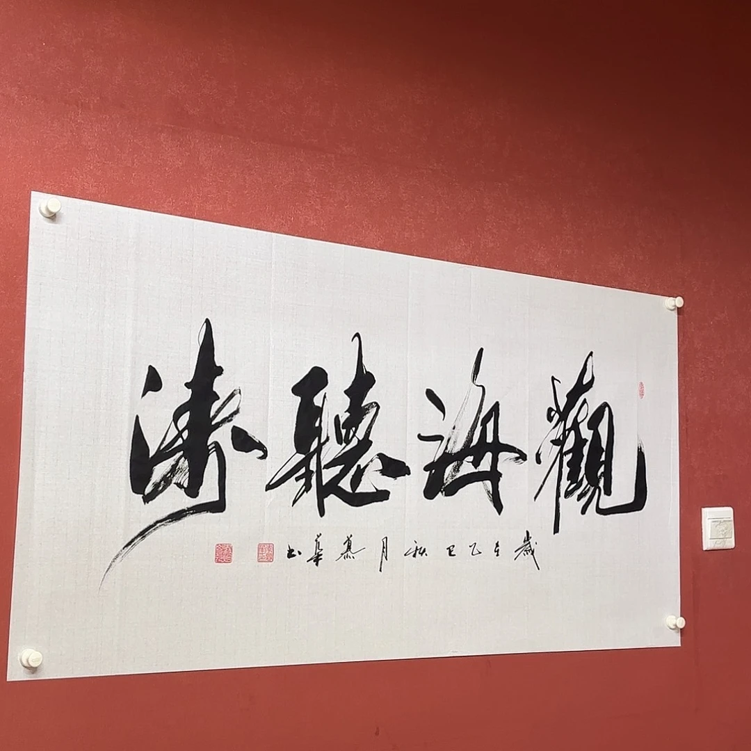 书法直播书法作品