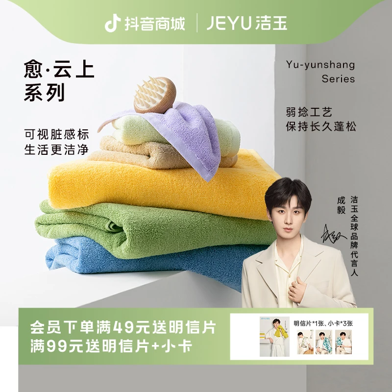 jieyu/洁玉【云上彩虹】纯棉柔软吸水速干男女母婴混合舒适毛巾浴巾