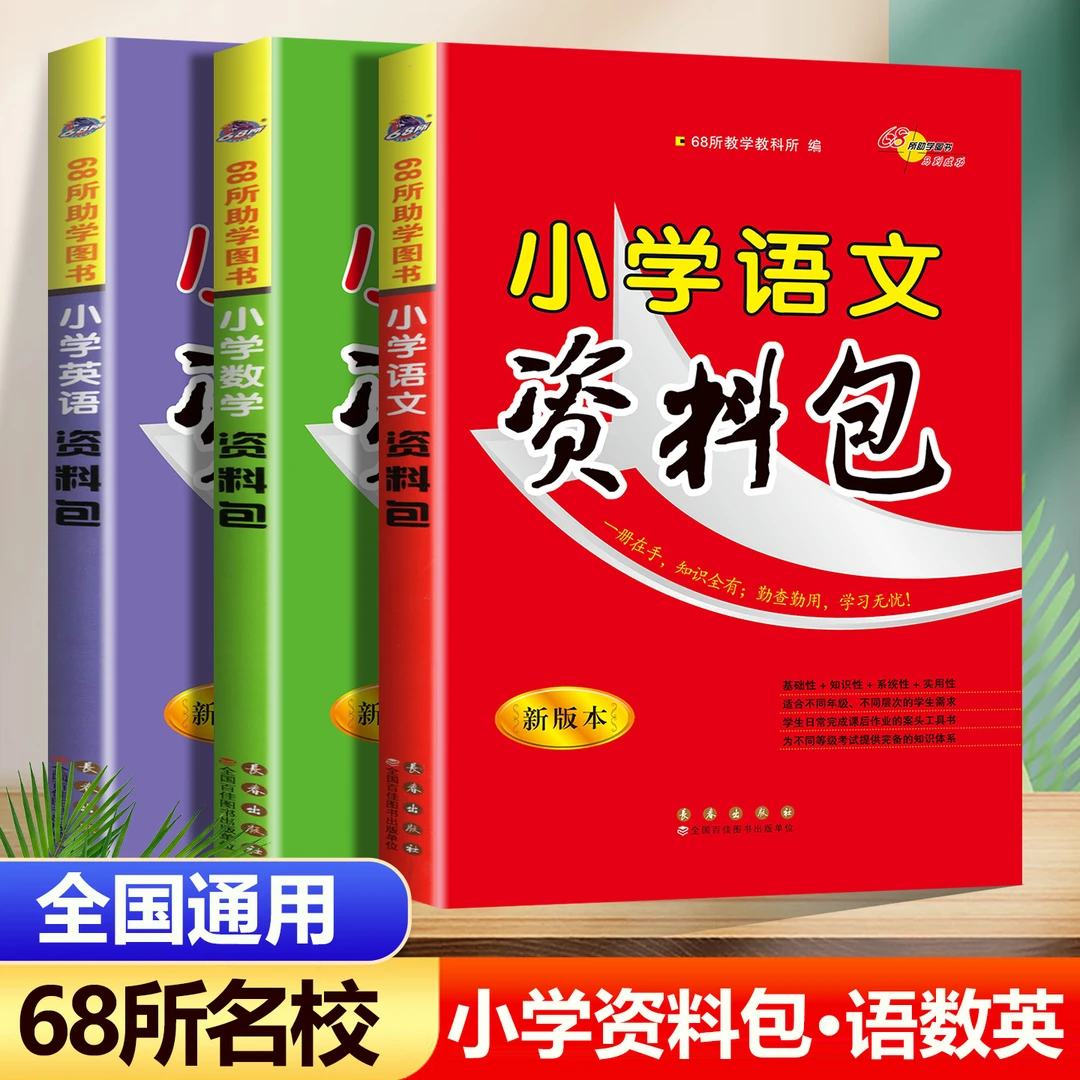 小学语文资料包小学生数学英语知识大集结知识大全小升初总复习