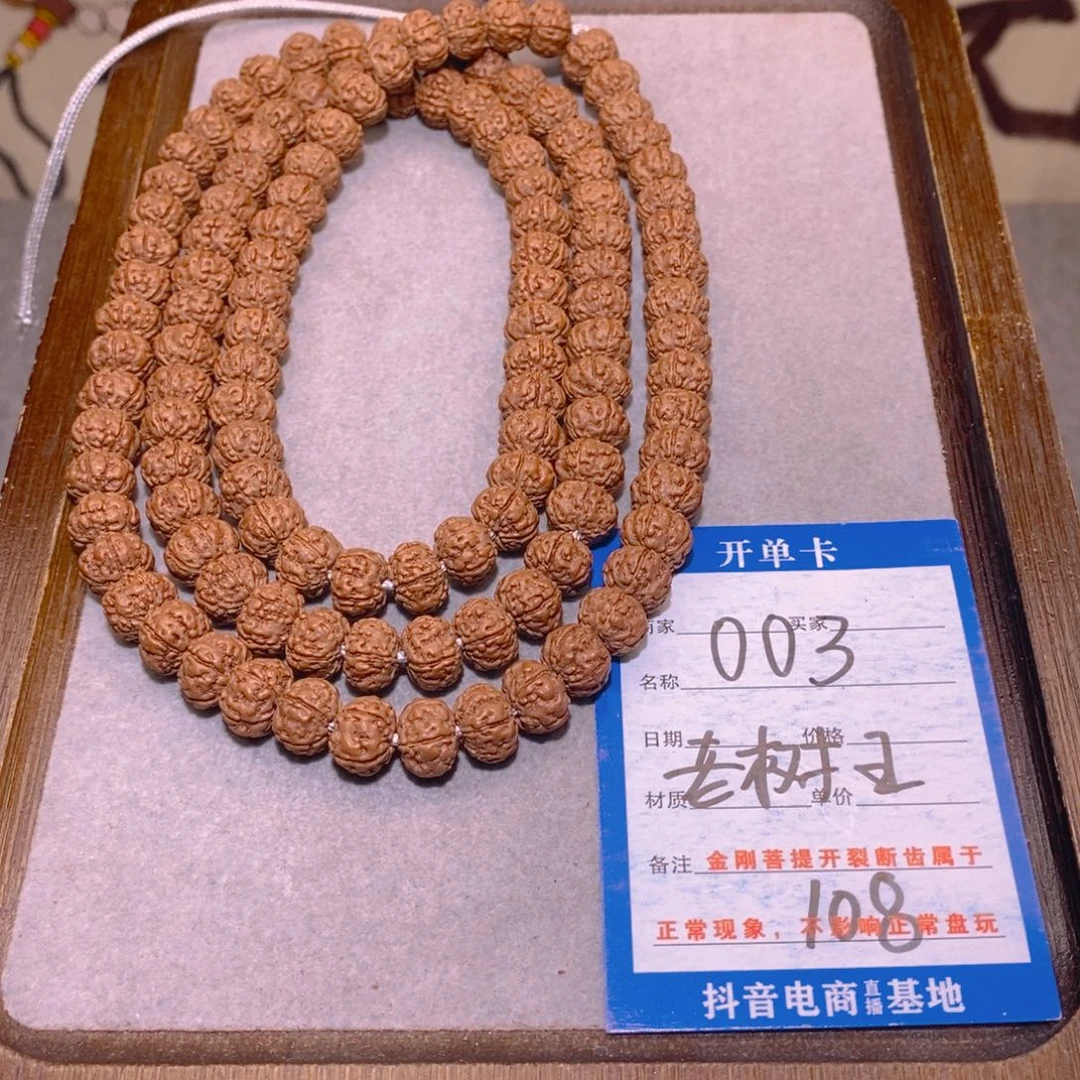金刚菩提手串003老树王108 9.9