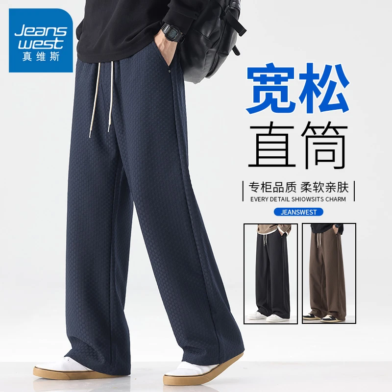 Jeanswest/真维斯美式潮牌垂感百搭休闲裤男士春秋季宽松直筒长裤