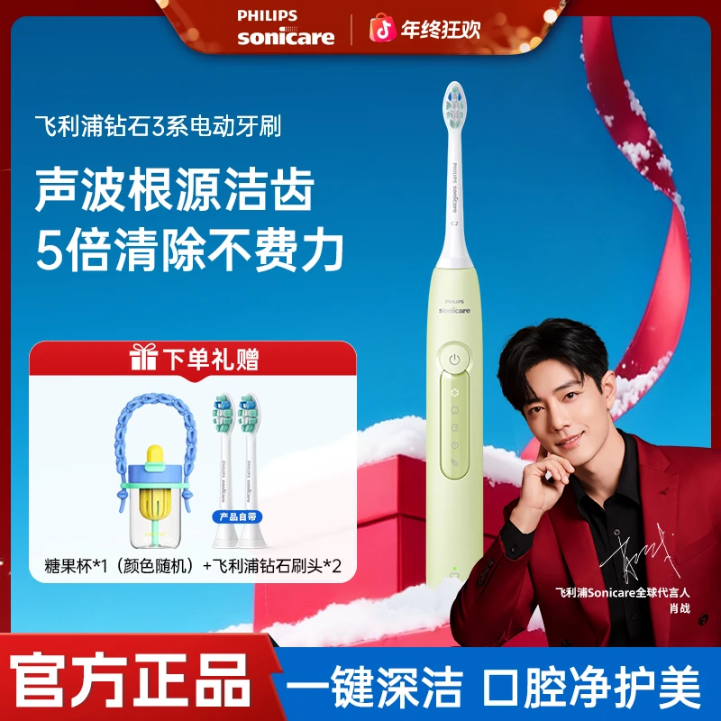 【爆款推荐】飞利浦钻石3系电动牙刷软毛刷头亮白护龈性价比自用