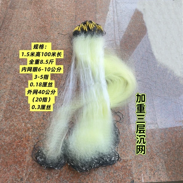 三层渔网 三层沉网 加重海网1.5米高100米长8.5斤重 户外用品