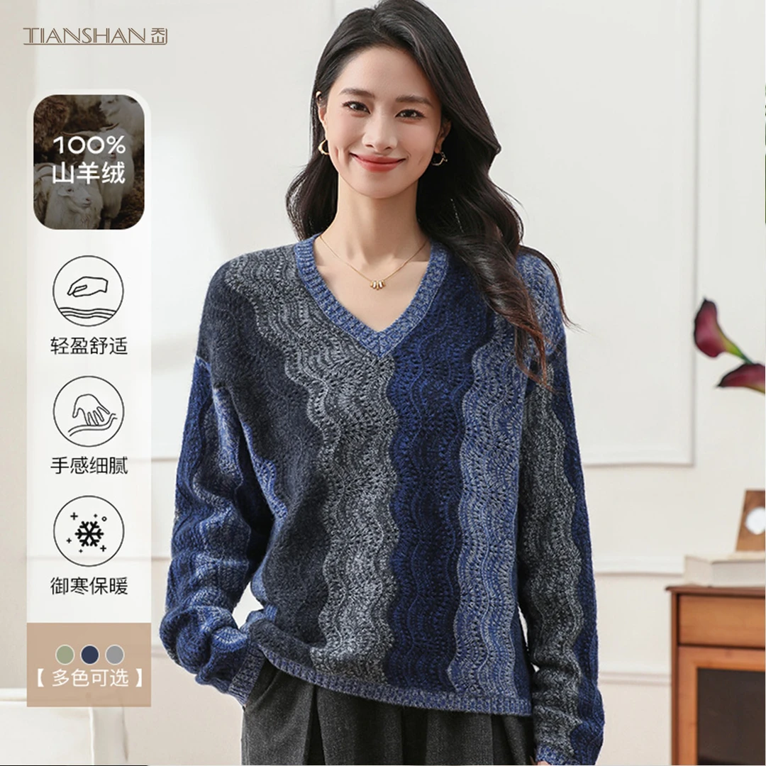 天山【100山羊绒】秋冬新款V领波浪条纹羊绒针织衫毛衣女-YTNL5697T