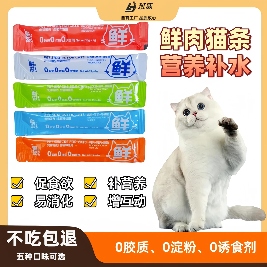 猫咪零食猫条湿粮营养补水增肥发腮高蛋白零添加