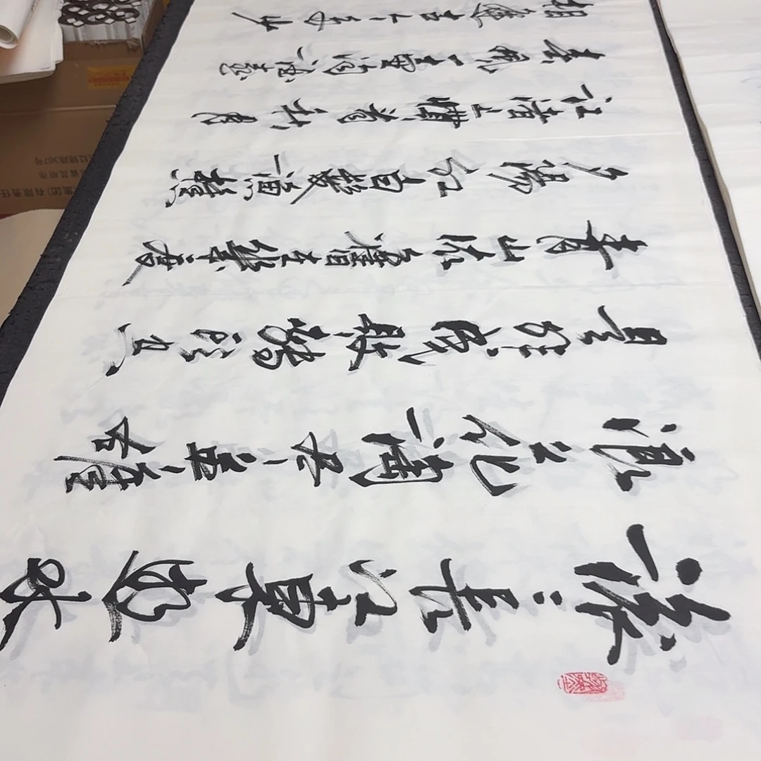 书法老师精品书法