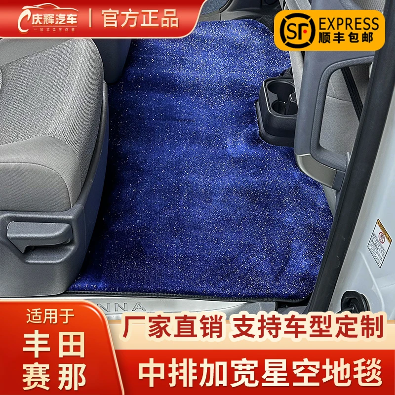 适用丰田塞那格瑞维亚专用脚垫高端星空地毯地垫专车舒适防滑服帖