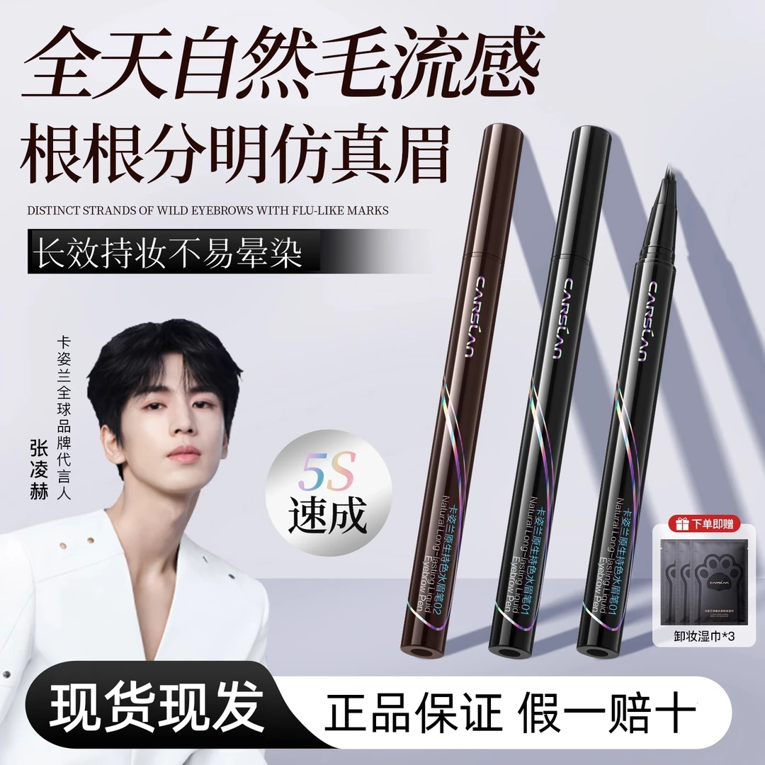 卡姿兰水眉笔液体眉笔易防水防汗持久不易脱色根根分明野生眉正品