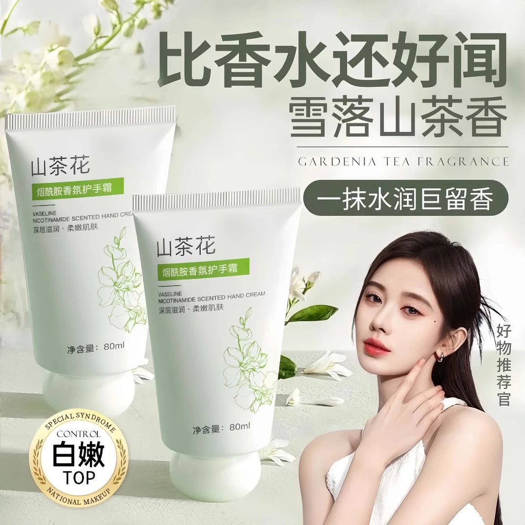 樱素肌山茶花烟酰胺护手霜保湿滋润手部护理秋冬学生护手霜