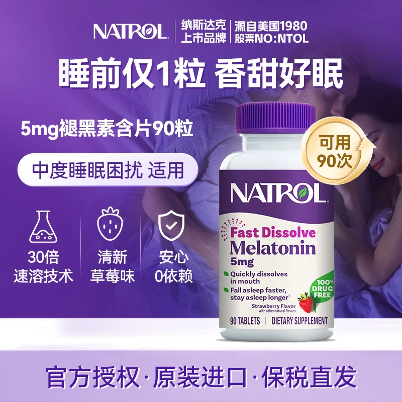 【达人专属】美国进口5mg褪黑素睡眠草莓含片*90片闪睡natrol闪睡片