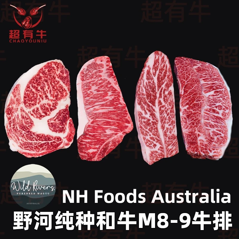 原切牛排澳洲野河纯种和牛西冷眼肉板腱牛小排眼肉盖三角肉上脑边
