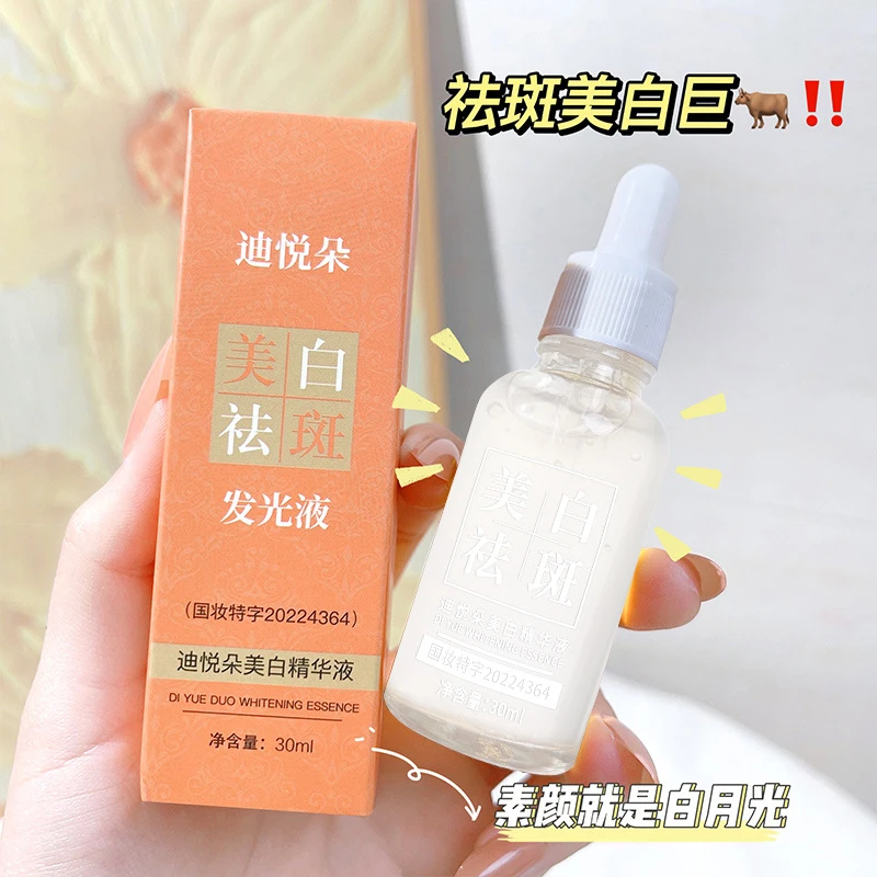 美白祛斑发光精华液滋润保湿提亮肤色美白精华原液