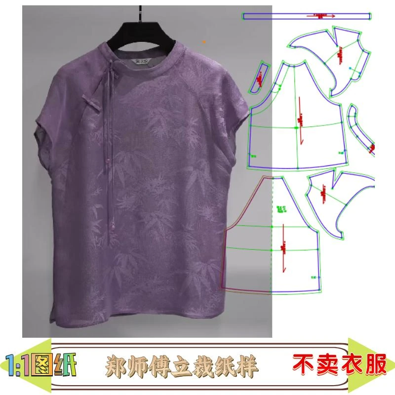50557款缝纫纸样偏立领插肩袖衬衣纸样