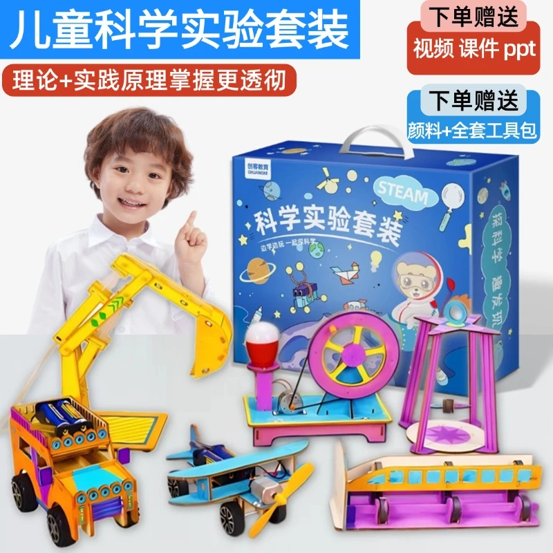 知稻儿童科学小实验玩具幼儿园小学手工diy材料包益智生日礼物