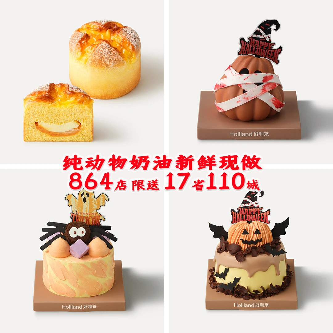 好利来万圣节什么鬼南瓜蛋糕同城配送全国捣蛋幽灵萌珠芝士面包