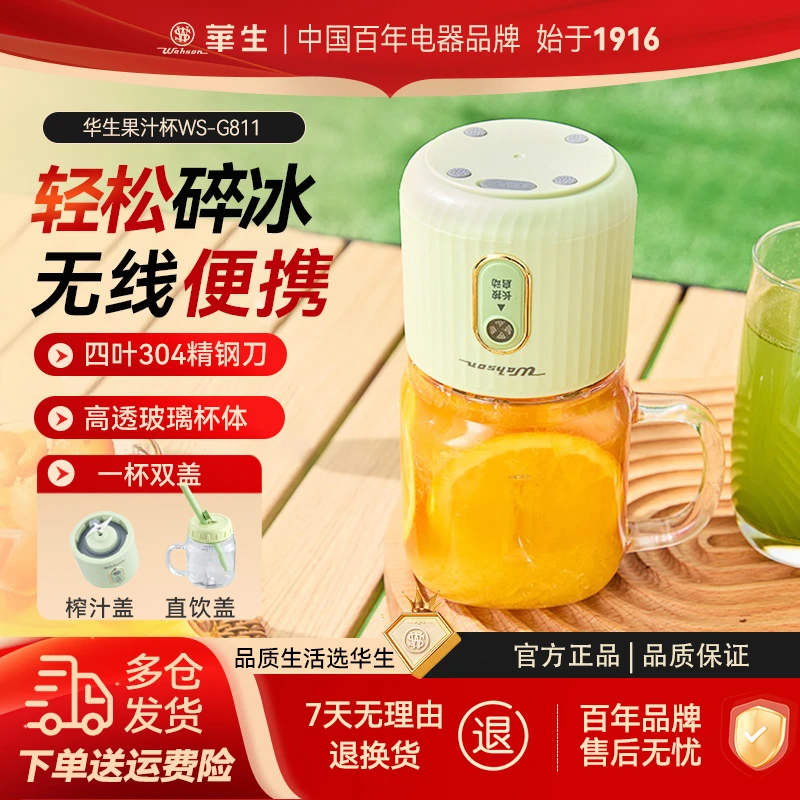 【玲姐专属】华生水果榨汁机可碎冰便携多功能电动双盖榨汁杯G811