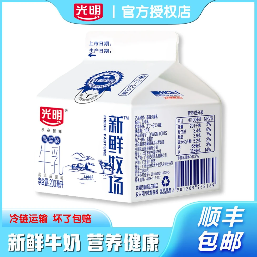 光明新鲜牧场200ml鲜牛奶早餐儿童孕妇老人酸奶高品质纯牛乳