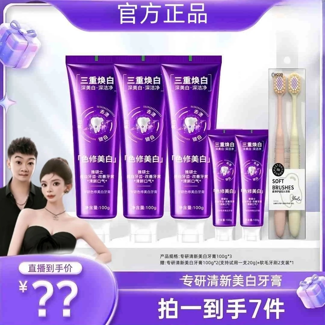 【嘉之哌专属】专研清新美白牙膏去渍焕白色修牙齿100g-xz