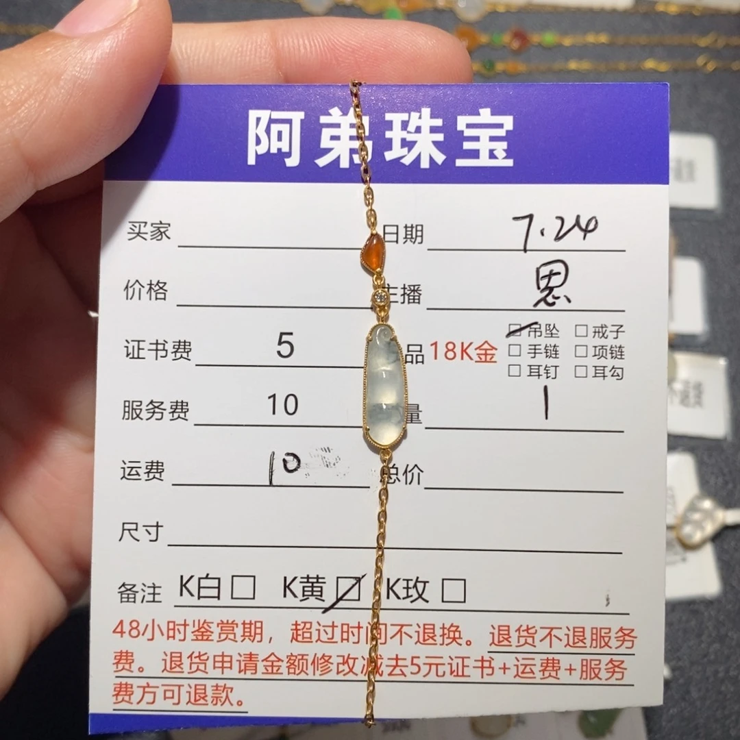 18K金镶嵌手链翡翠