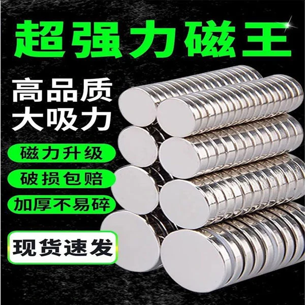 现货N38强力磁铁圆形吸铁石小磁铁超强超贴片黑板教学冰箱超强磁