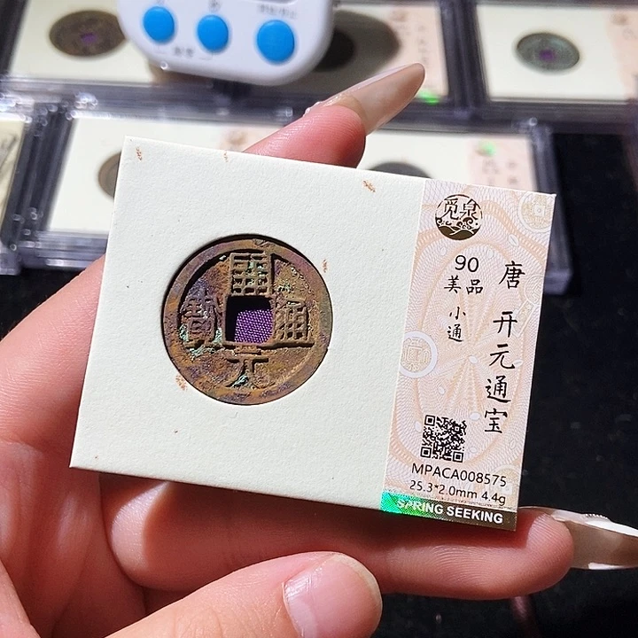 铜觅泉评级古钱币一枚 轩轩