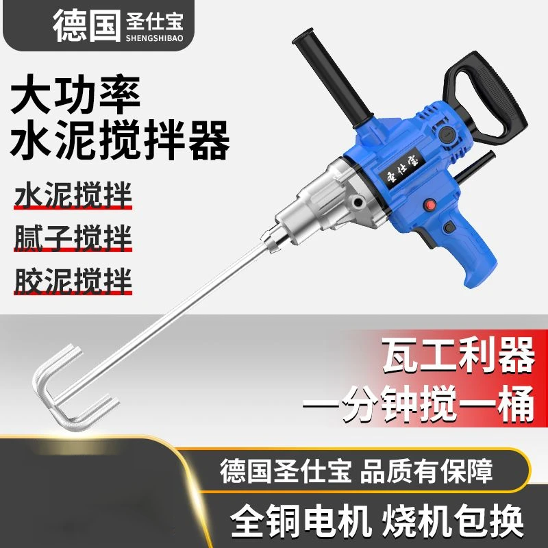 德国圣仕宝大功率水钻搅拌器打灰机涂料拌灰神器电动腻子粉搅拌机