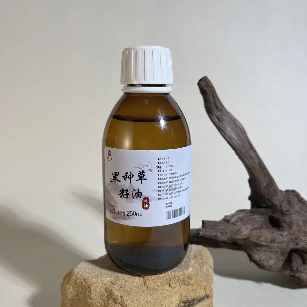 冷榨黑种草籽油250ml基础油，可皂用，用于稀释精油小样