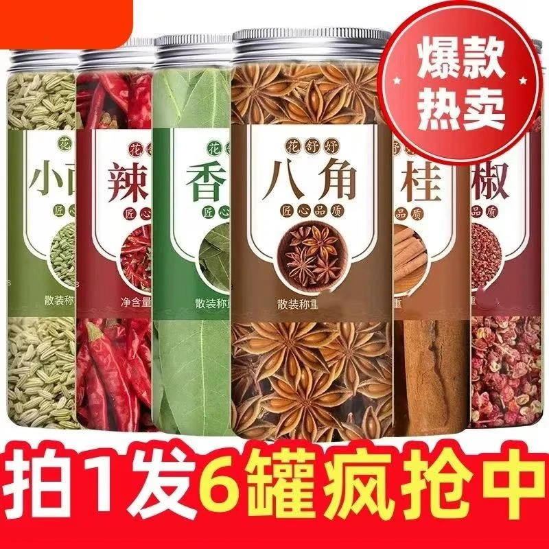 香料组合调料包八角桂皮香叶花椒小茴香卤肉调味料大红八角