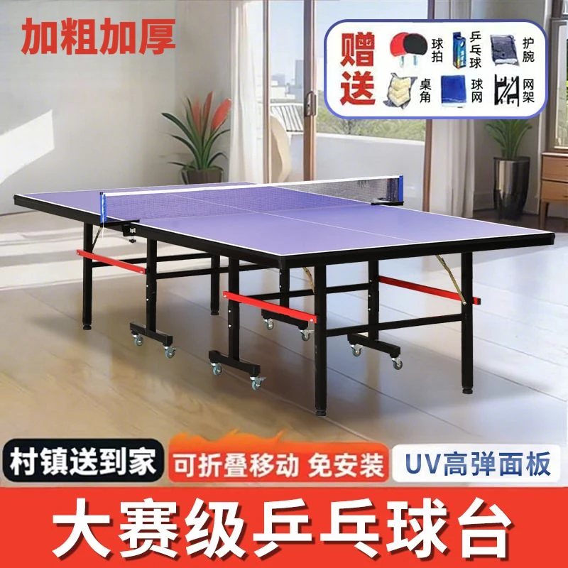 乒乓球桌标准室内可折叠家用移动成人乒乓桌子专业赛级乒乓球台