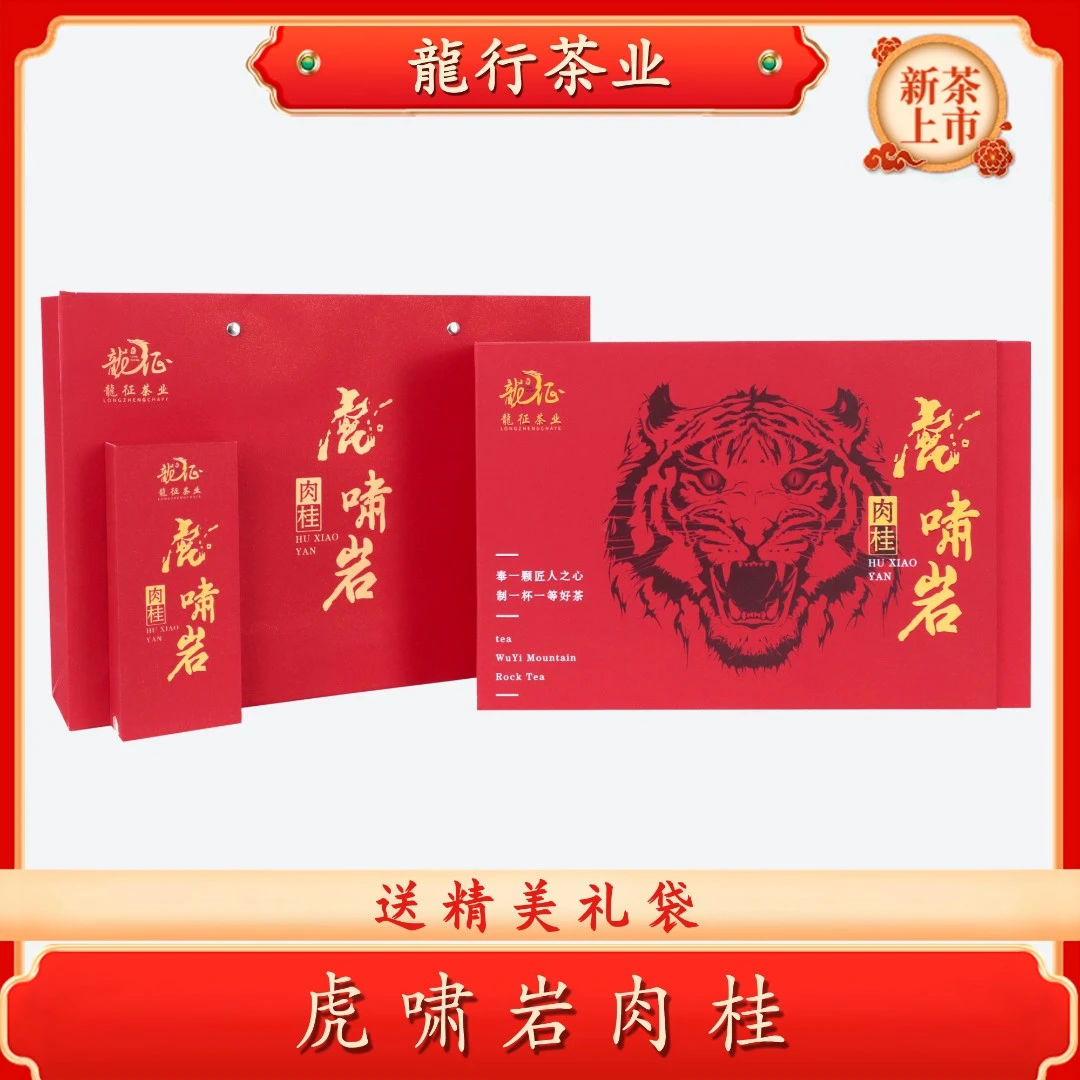 【虎啸岩肉桂】正宗红茶武夷山花香肉桂中火型正岩肉桂100g礼盒装