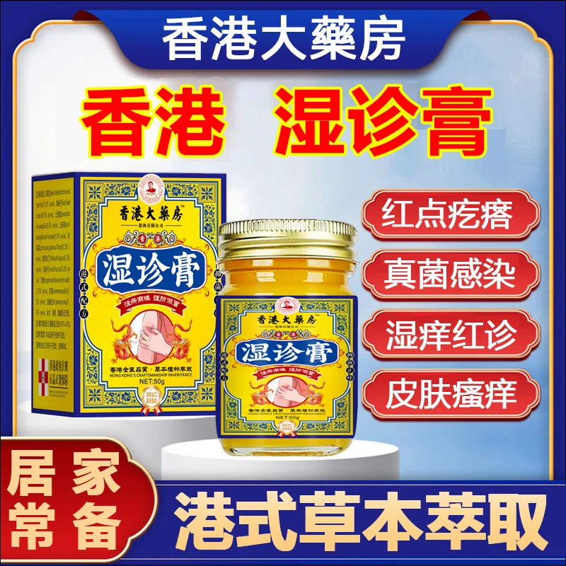 【一款很牛的湿诊膏】皮肤快速止痒膏全身通用草本水泡涂抹外用乳膏