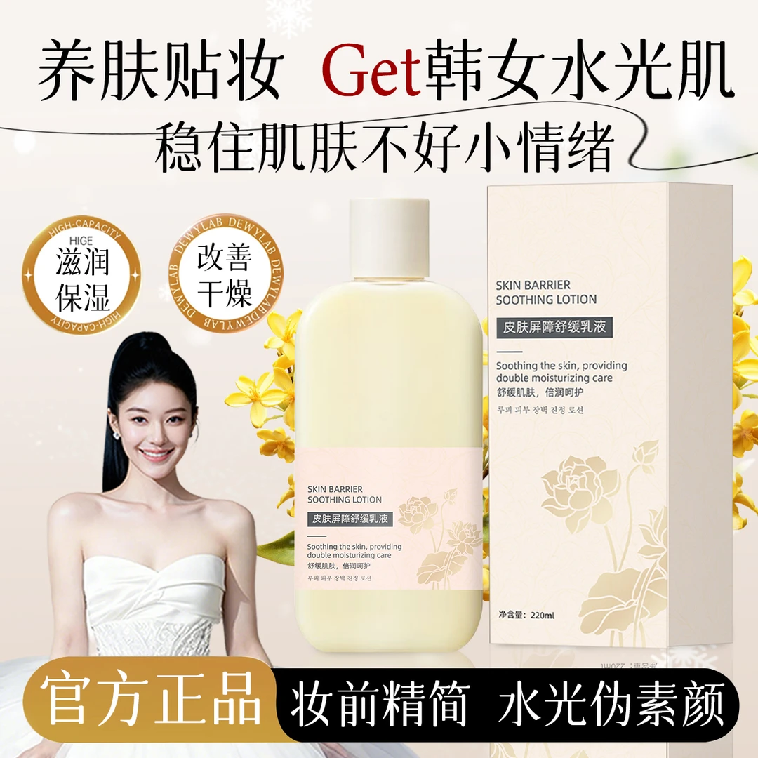 韩国妆前水光黄油乳保湿补水服帖不卡粉敏肌适用修护屏障舒缓乳液