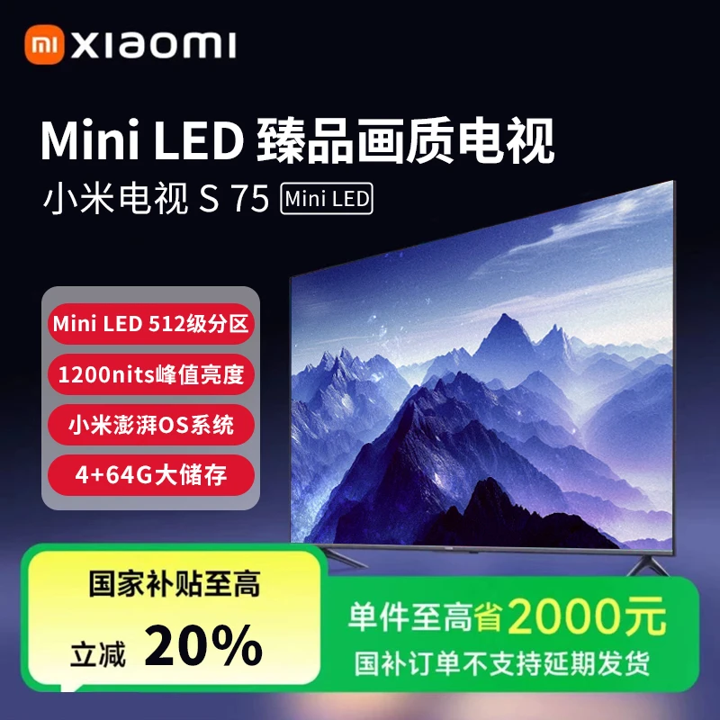 【国家补贴】小米电视 S 75 Mini LED 节能版 75英寸4k超高清电视机