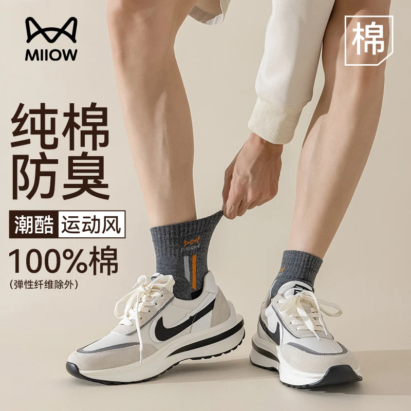 猫人秋冬运动风男款袜子纯棉100%棉吸汗透气防臭中筒白色全棉长袜
