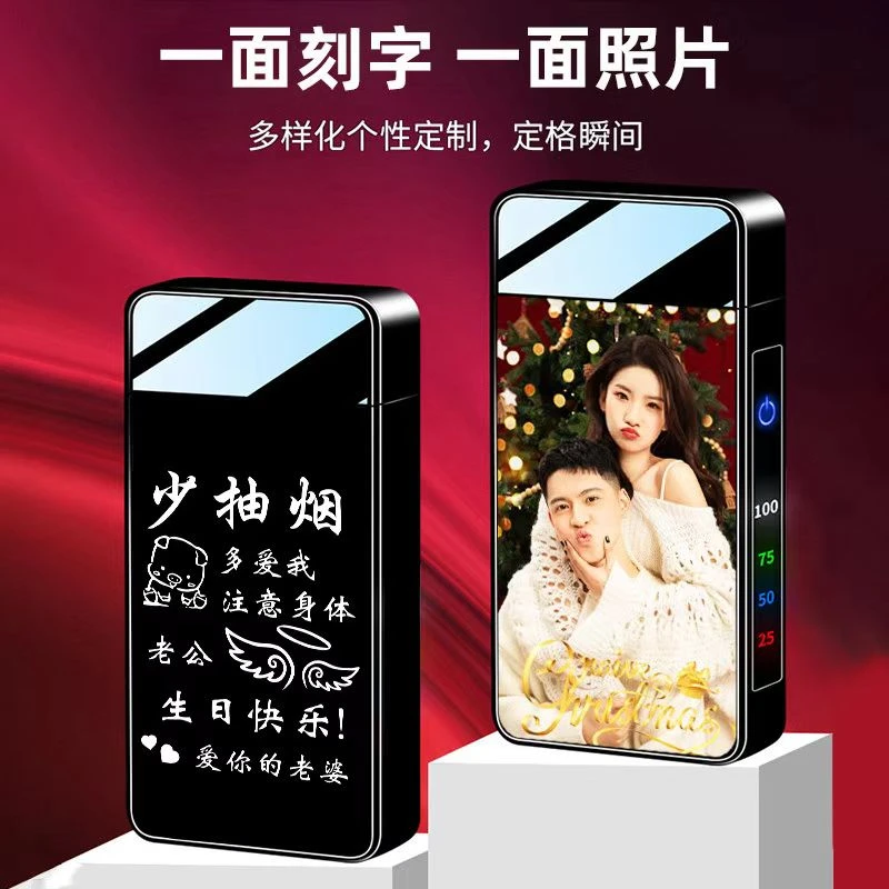 男士气电两用充电防风打火机送男友高档定制刻照片创意个性潮